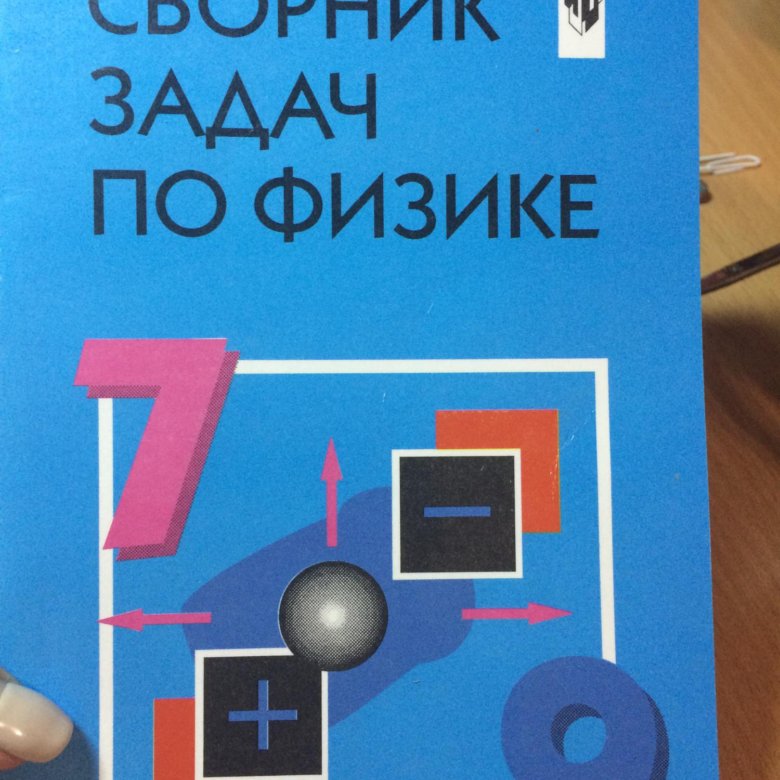 Сборник задач картинки