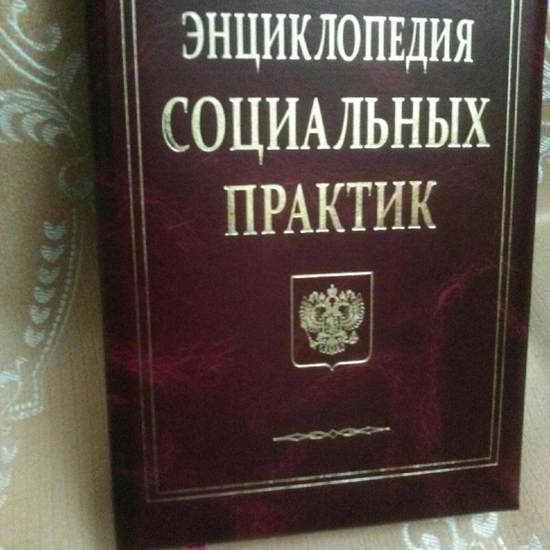 Учебник социальная. Книги по социальному обслуживанию. Учебники по социальной работе 2022. Учебники по социальной работе 2021. Книги по социальной картинка.