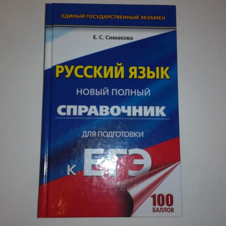 Егэ русский 40 вариантов симакова