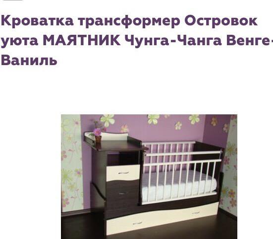 Детская кровать чунга чанга с маятником инструкция