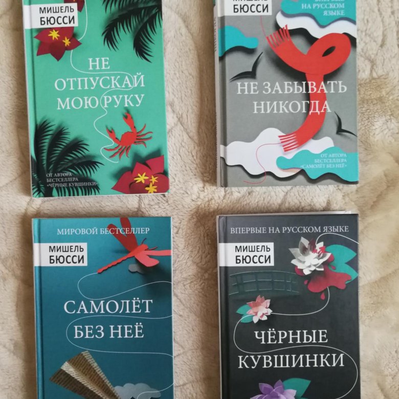 Бюсси книги черные кувшинки