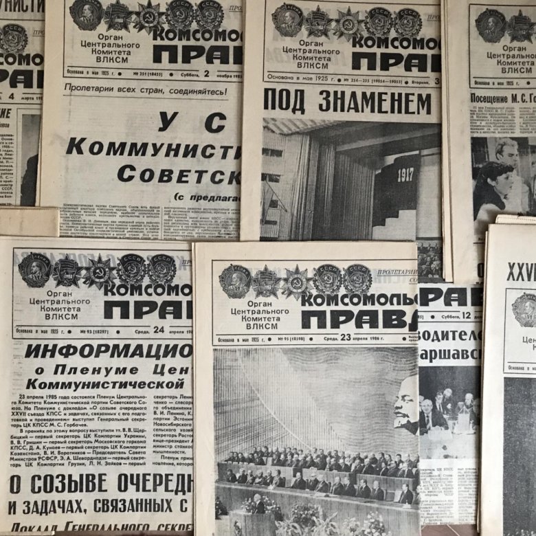 Газета правда 1980. Комсомольская газета. Комсомольская правда 1985. Газета правда. Газета 1985 года.