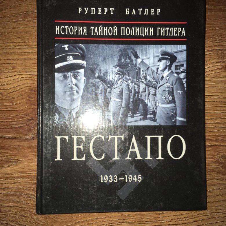 Гестапо книга. История гестапо книга. Рассказ гестапо. Гестапо книга. Жак деларю история гестапо оглавление книги.