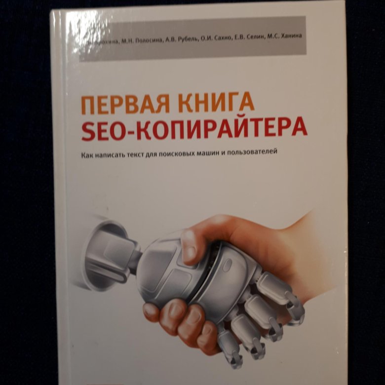 дмитрий кот копирайтинг как не съесть собаку. бизнес копирайтинг книга. копирайтинг как не съесть собаку. создаем тексты, которые продают. книги по копирайтеру.