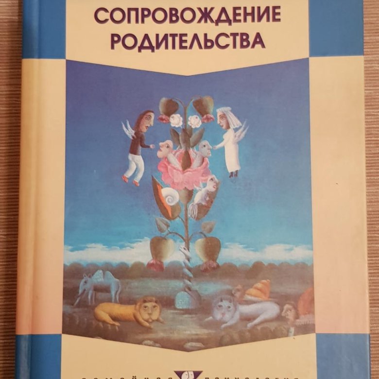 Р в овчаров. Книги Овчаровой. Психологическое сопровождение. Р В Овчарова. Психология родительства.