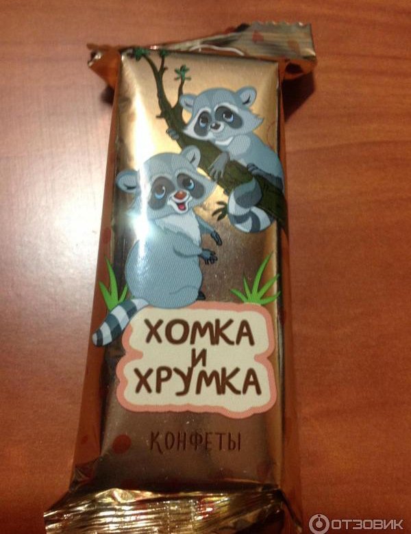 Конфеты хрумка