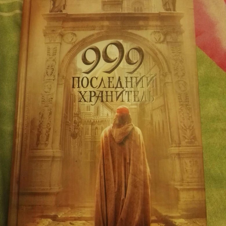 Читать книгу их было 999