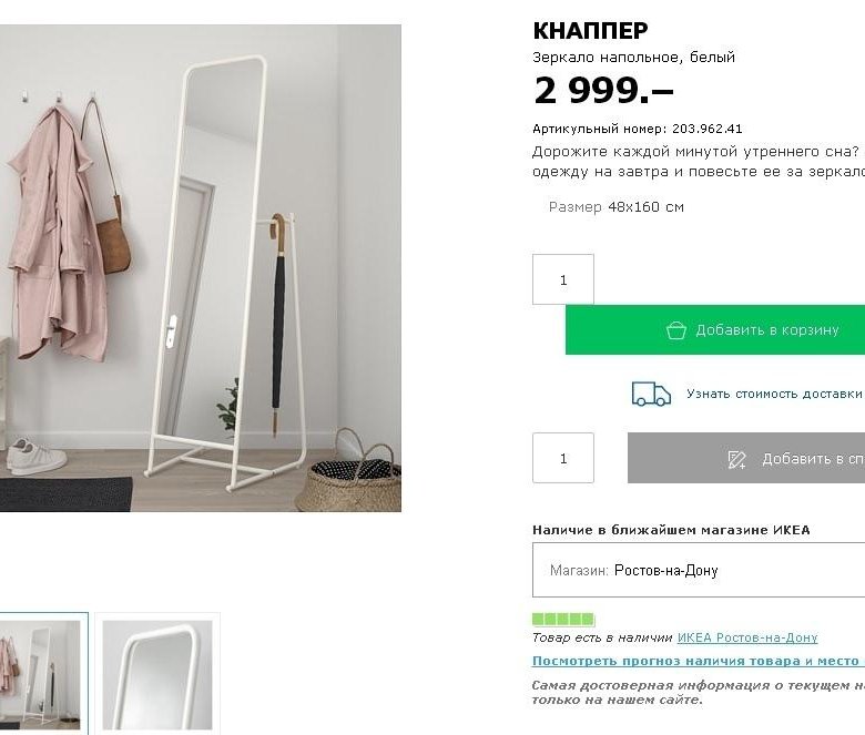Зеркало напольное КНАППЕР икеа - купить в Таганроге, цена 2 500 руб., прода...