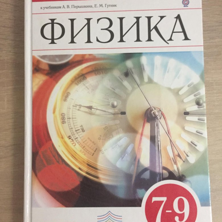 Учебник по физике 9 класс. Розовый учебник физики 10 класс. Белый учебник по физике с часами. Учебники по физики для студентов.