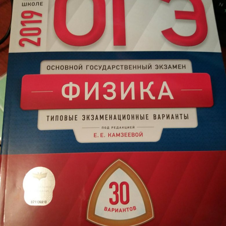 Огэ по физике. ОГЭ 9 класс. Сборник ЕГЭ по физике 9 класс 2022. ОГЭ физики.