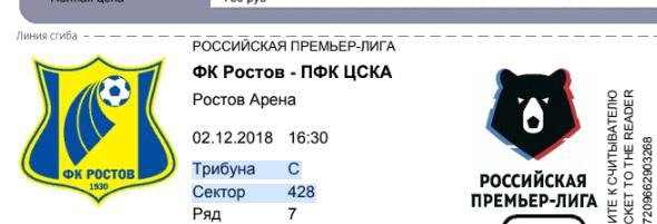 Сколько стоит билет на матч в Ростове. Купить билет на футбол в ростове
