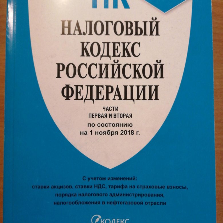 Предпринимательский кодекс. Налоговый кодекс. Налоговый кодекс купить. Налоговый кодекс пдф. Хрустальный налоговый кодекс.