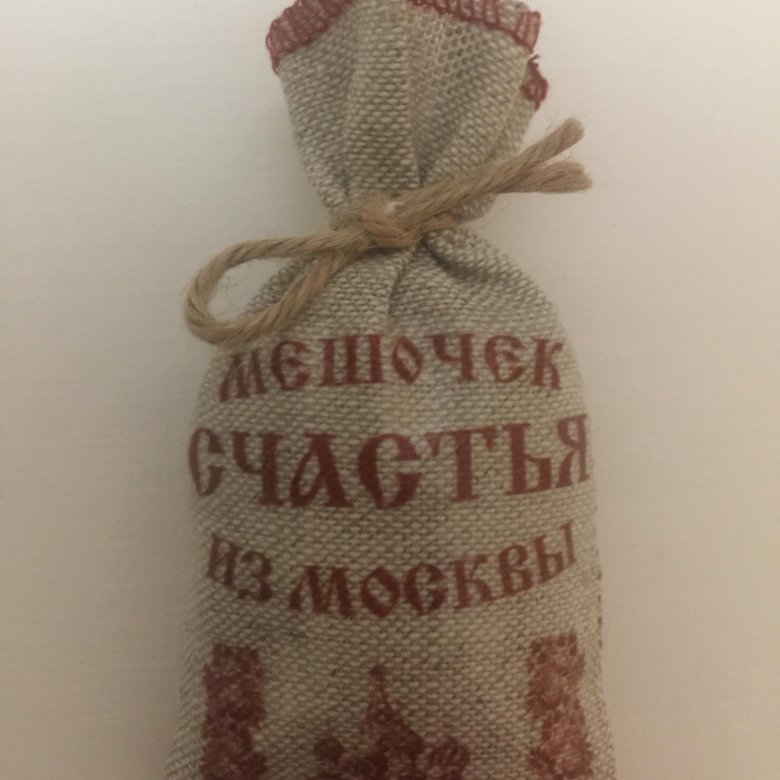 картинки мешочек счастья своими руками недавно подбирали