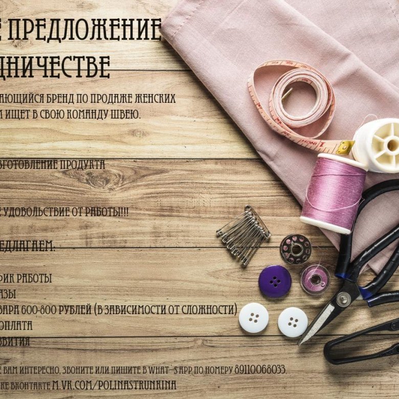 Сама Швея Интернет Магазин