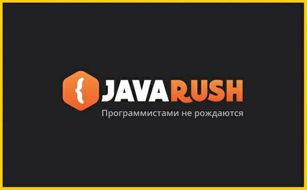 Джава руш. JAVARUSH. Значок JAVARUSH. JAVARUSH игра. Java Раш.