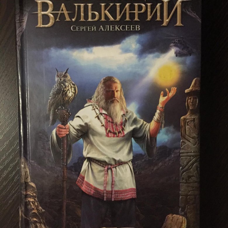 Книга Проект Валькирия, Глава 2, Эльхан Аскеров читать онлайн