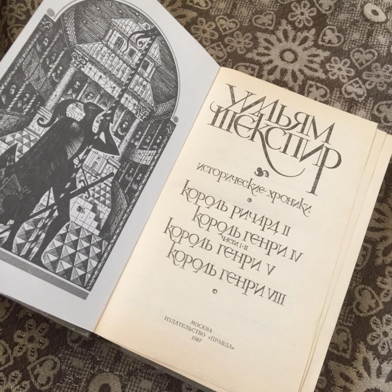 Исторические хроники шекспира. Хроники Уильяма Шекспира книга. Хроники Шекспира список. Шекспир, Уильям. Комедии. Хроники. Трагедии.