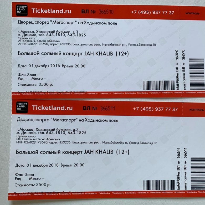 Наличие билетов на концерт. Билет на концерт. Красивые билеты на концерт. Билеты на концерты в Москве. Категории билетов на концерт.