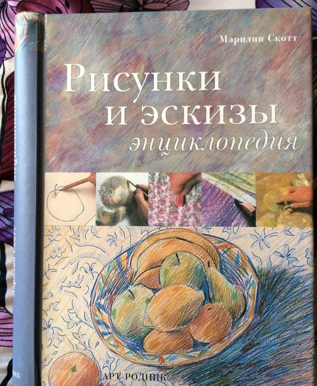 Энциклопедия иллюстраций. Энциклопедия арт-Родник. Энциклопедия рисунок. Арт-Родник вышивка. Энциклопедия. Энциклопедия по живописи маслом от издательства арт-Родник.