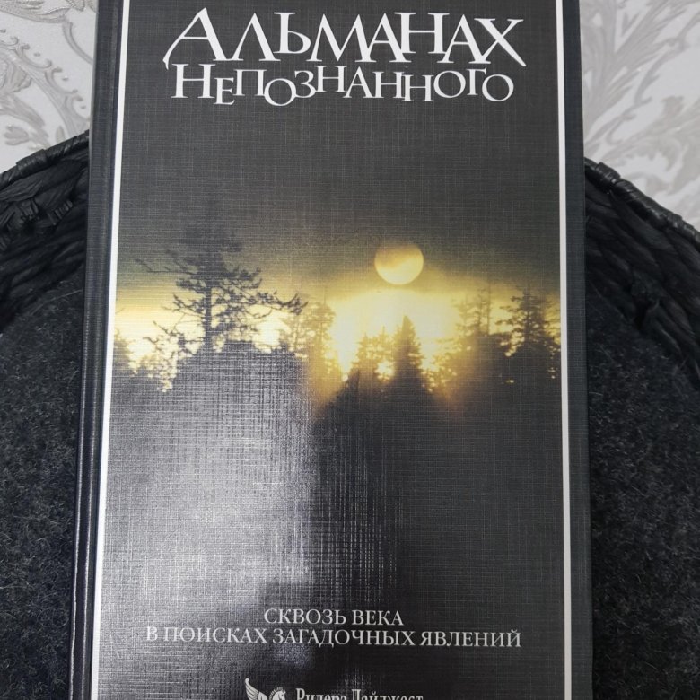 Книга "Альманах непознанного" – купить в Москве, цена 500 руб., продано ...