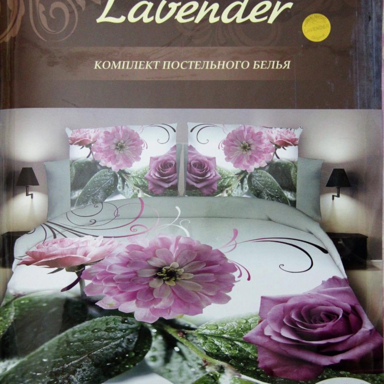 Lavender постельное белье