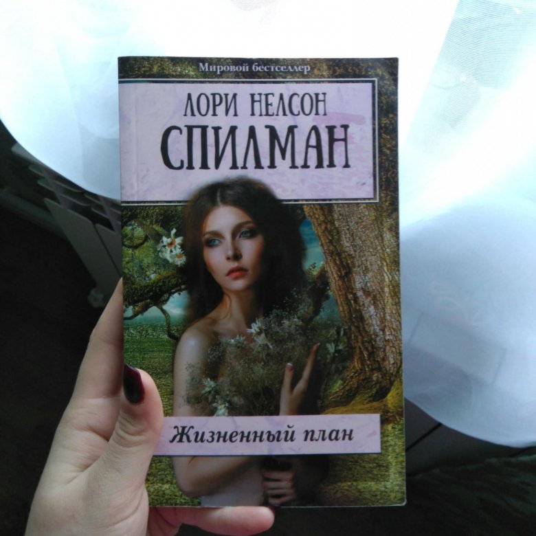 Книга план души