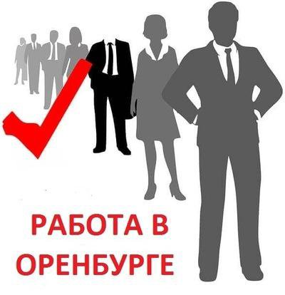 Работав оренбурге