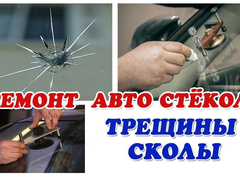 Отремонтировать треснутое стекло. Скол автостекла. Ремонт трещин лобового стекла. Ремонт трещин на лобовом стекле. Ремонт автостекол реклама.