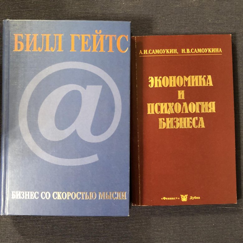 Книга билла. Книга Билла Гейтса бизнес со скоростью мысли. Билл Гейтс бизнес со скоростью мысли. Билл книги по бизнесу. Бизнес со скоростью мысли (Билл Гейтс) о чем книга.