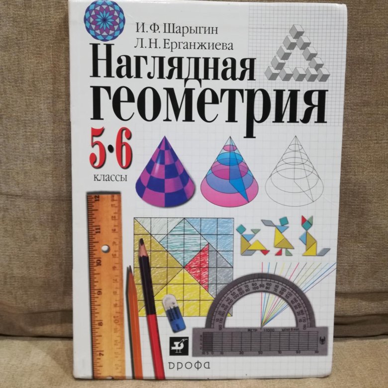 Геометрия 5 6 класс. Учебник по геометрии 5-6 класс. Учебник по геометрии 6 класс. Геометрия 5 класс. Геометрия 5 класс учебник.