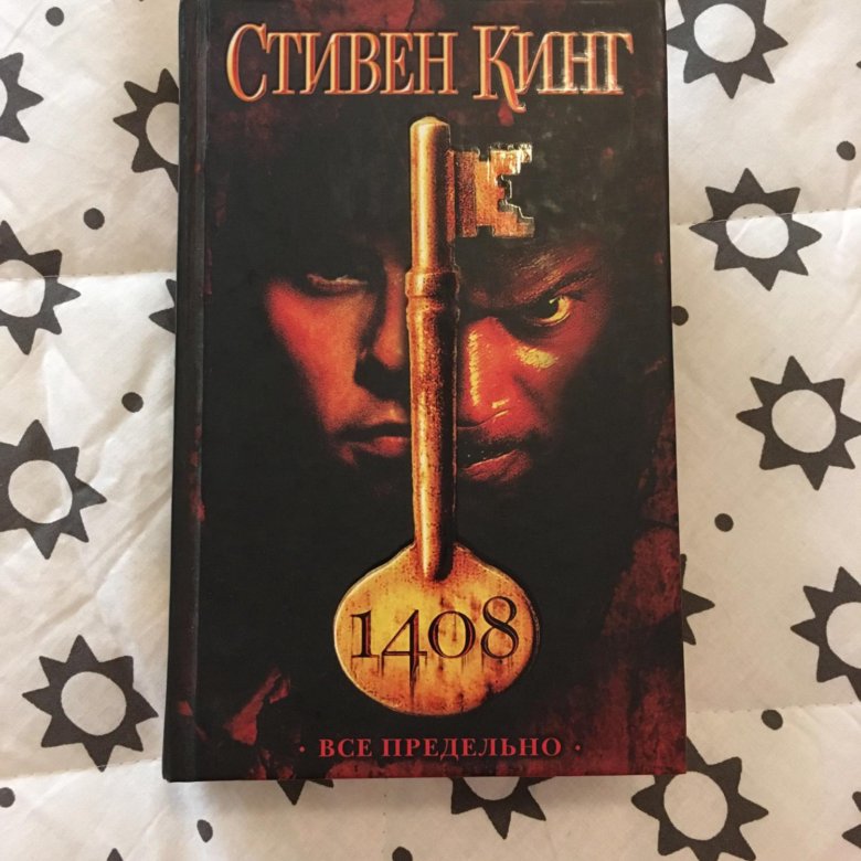 Комната 1408 книга