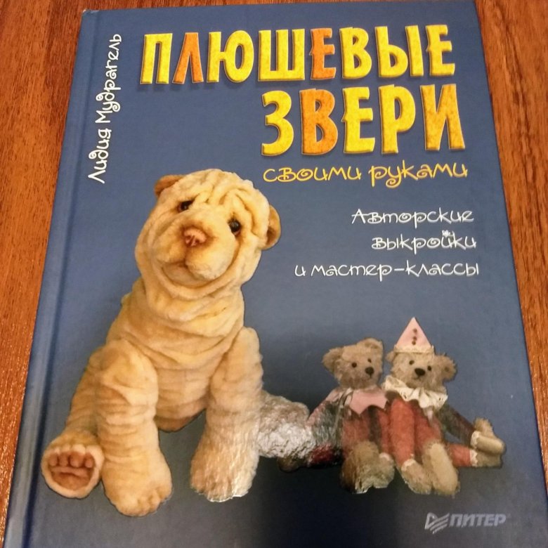 Книга плюшевый заяц или как игрушки становятся настоящими. Плюшевая история. Тони вульф книги. Плюшевая книга. Тедди книга.