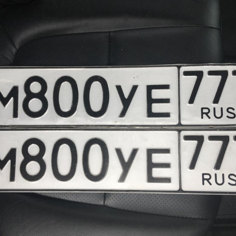 Красивые номера на авто московская область купить. Автомобильные номера. Красивые номера. Красивые автономера. Блатные гос номера.