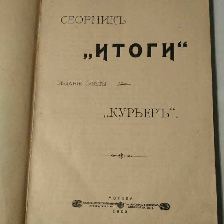 Сборник прошлых лет. Сборник итоги прошлого. Цензура в книгах. Цензура книг Петра 1. Сборник итоги прошлого фото.