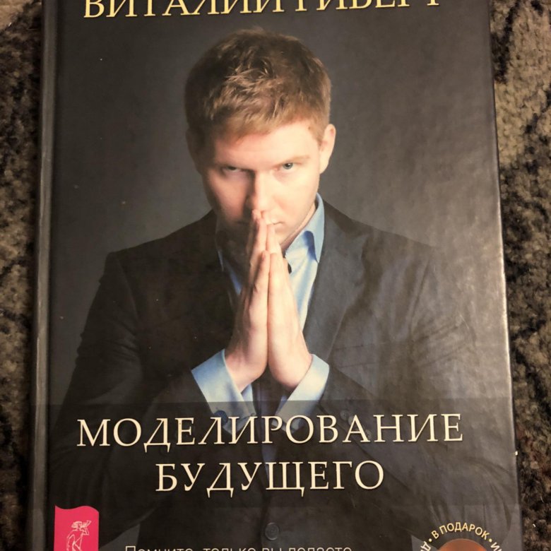 Гиберт моделирование будущего. Гиберт в. "моделирование чуда".