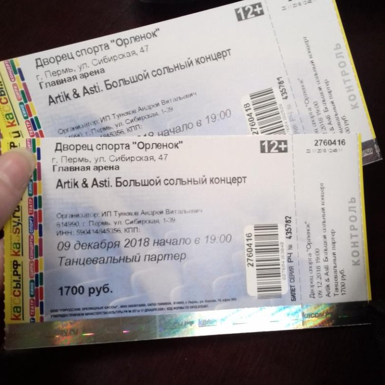 Асти смоленск концерт билеты. Билет на концерт Асти. Билеты на концерт artik & Asti. Сколько стоит билет на концерт Асти. Бумажные билета на концерт Анны Асти.