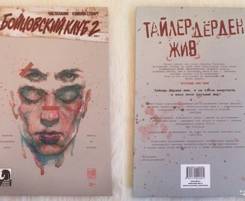 Бойцовский клуб 2. Чак Паланик Бойцовский клуб 2. Паланик Бойцовский клуб. Бойцовский клуб 2 обложки. Бойцовский клуб 2 обложка книги.