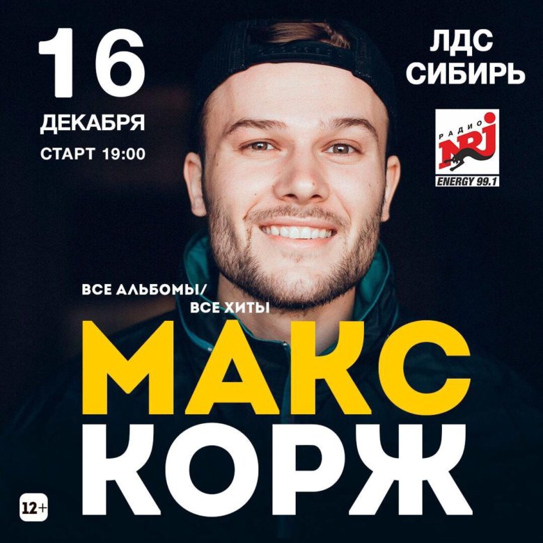 Новости - Макс Корж