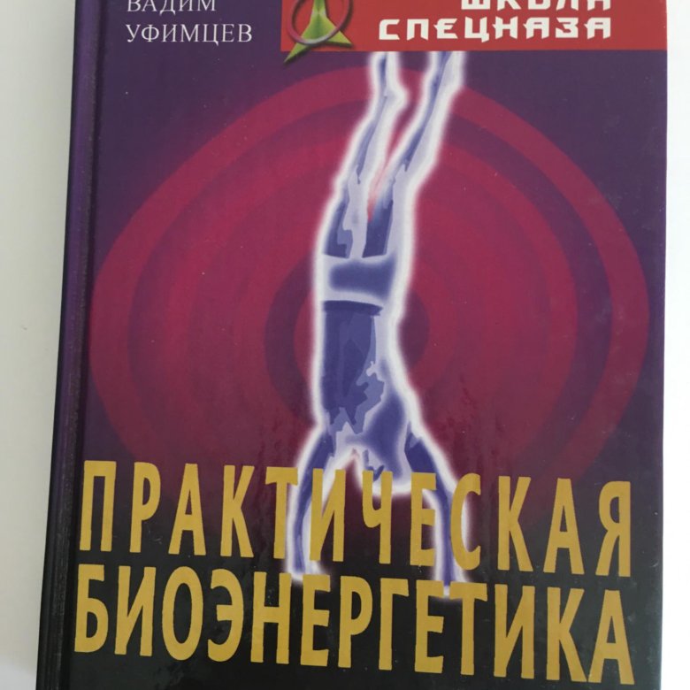 ПРАКТИЧЕСКАЯ БИОЭНЕРГЕТИКА СКАЧАТЬ БЕСПЛАТНО ПРАКТИЧЕСКАЯ БИОЭНЕРГЕТИКА СКАЧАТЬ БЕСПЛАТНО