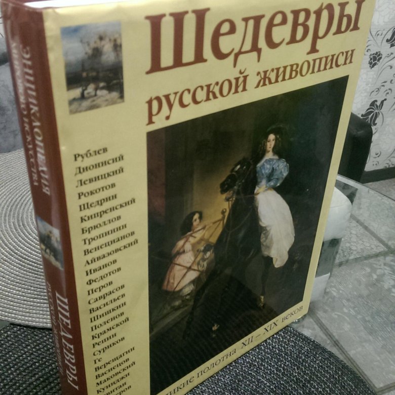 Шедевры русской классики