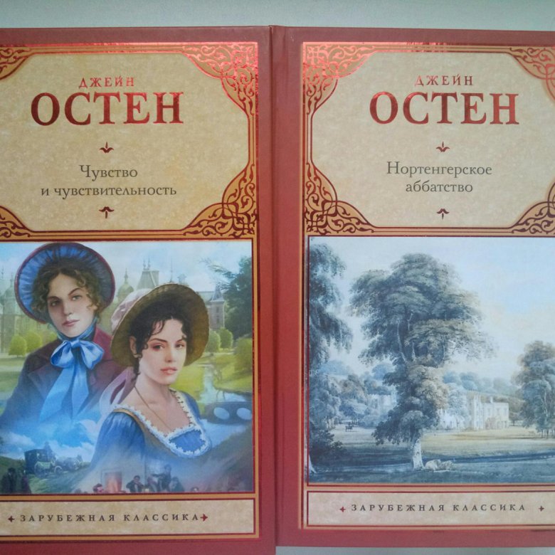 Романы джейн остин. Джейн Остин произведения. Джейн Остин книги. Прекрасная Кассандра Джейн Остин. Чувство и чувствительность яркие страницы.