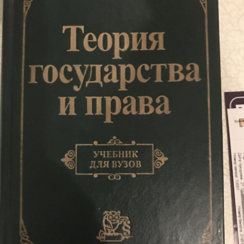 Теория учебника. ТГП Алексеев учебник. Теория государства и права. Теория государства и права учебник. ТГП теория государства и права.