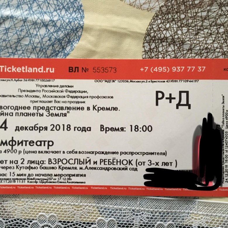 Билеты на елку в москве 2024. Билеты на елку в Кремль. Билеты на выпускной в Кремль 2022. Кремль билеты купить. Ticketland билеты.