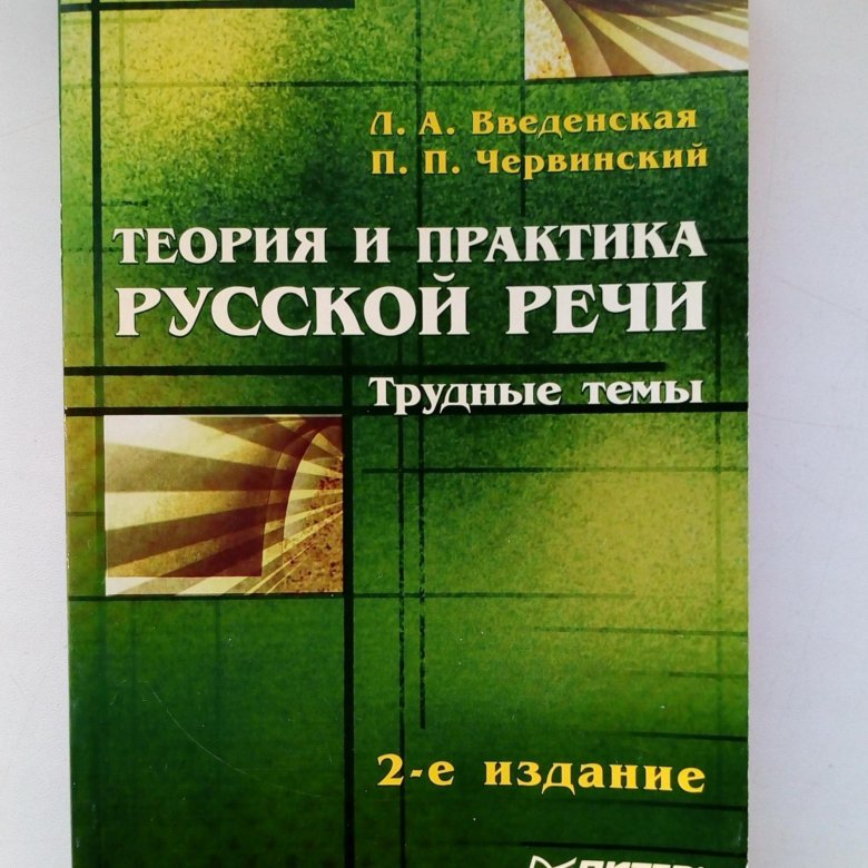 Теория и практика перевода английского языка. Теория и практика русской литературы. Теория и практика русской лексикографии. В г гак. История речи.