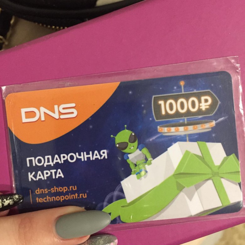 Днс номинал карты. DNS подарочная карта. Карта ДНС. Подарочный сертификат ДНС. Сертификат ДНС.
