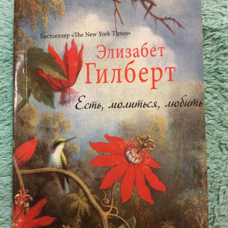 Элизабет гилберт книги