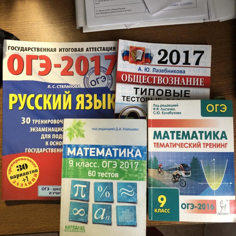 Сборник огэ 9 класс биология. Математика русский Обществознание. Математика в обществознании. Сборник ОГЭ русский.