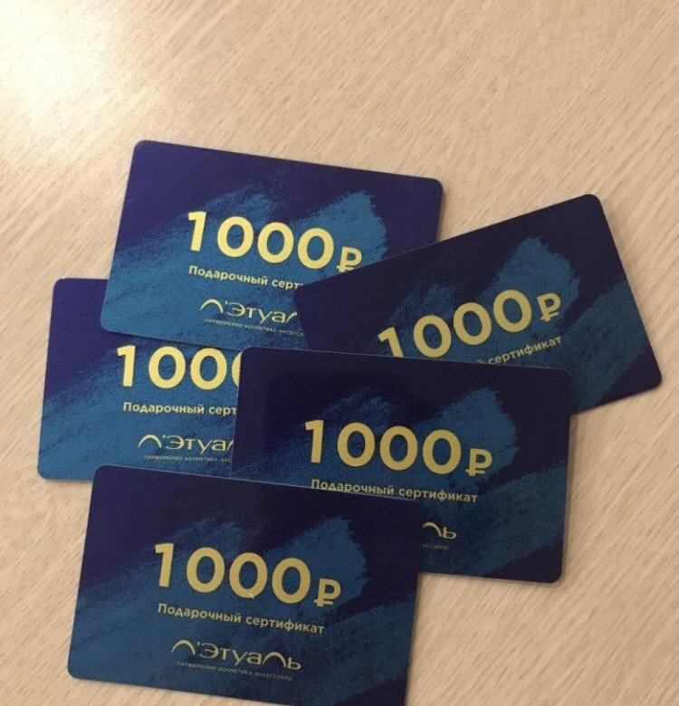 Летуаль купи на 10000 заплати. 500 Рублей летуаль. Подарочная карта летуаль. Летуаль 500 бонусов. Номиналы карт летуаль.