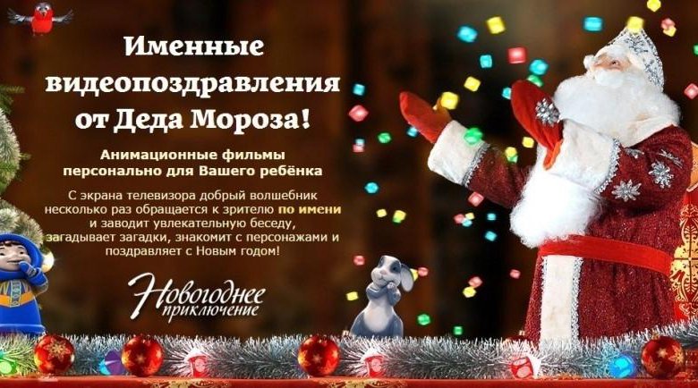 Пример видеопоздравления от деда мороза 2025 год