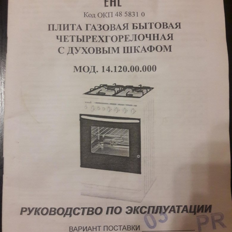 Срок газовой плиты. Паспорт на ГАЗ плиту ПГ-14-120. Газовая плита Лада ПГ-4 паспорт. Газовая плита Лада 14.110.00.000 паспорт. Пг4 - 14-4 газовая плита технический паспорт.